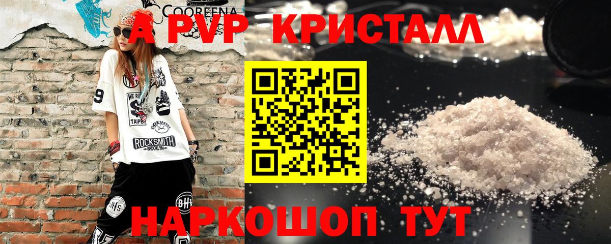 Alpha PVP кристаллы Вольск