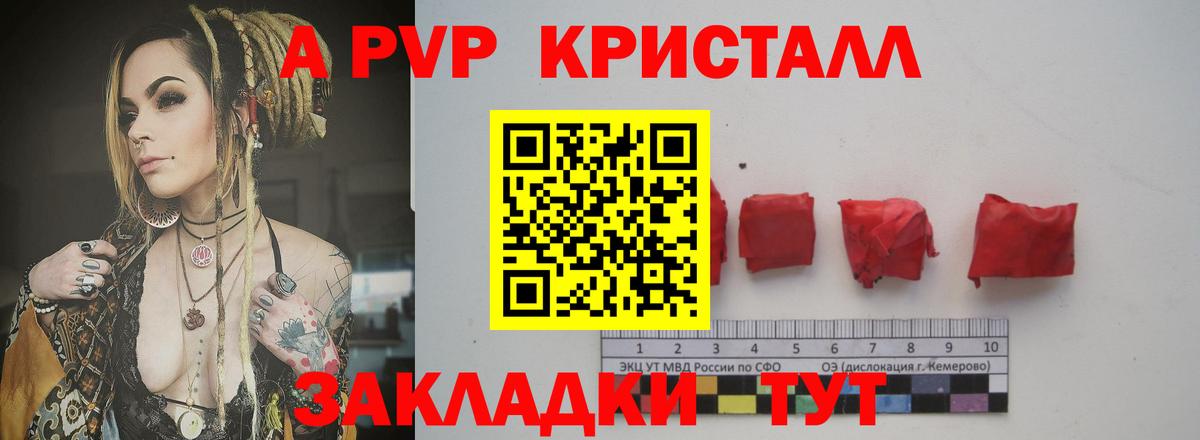 APVP Crystall  А ПВП Crystall  Alfa_PVP кристаллы  Вход с VPN  Вольск 