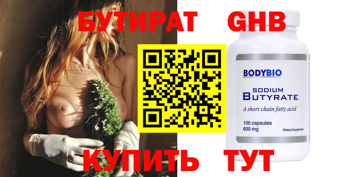 Бутират жидкий экстази Вольск