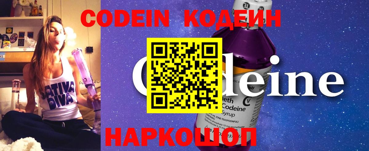Вольск  Кодеин Purple Drank  Вход с VPN 