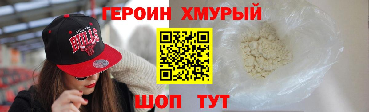 Вольск  ГЕРОИН хмурый  Вход с VPN 