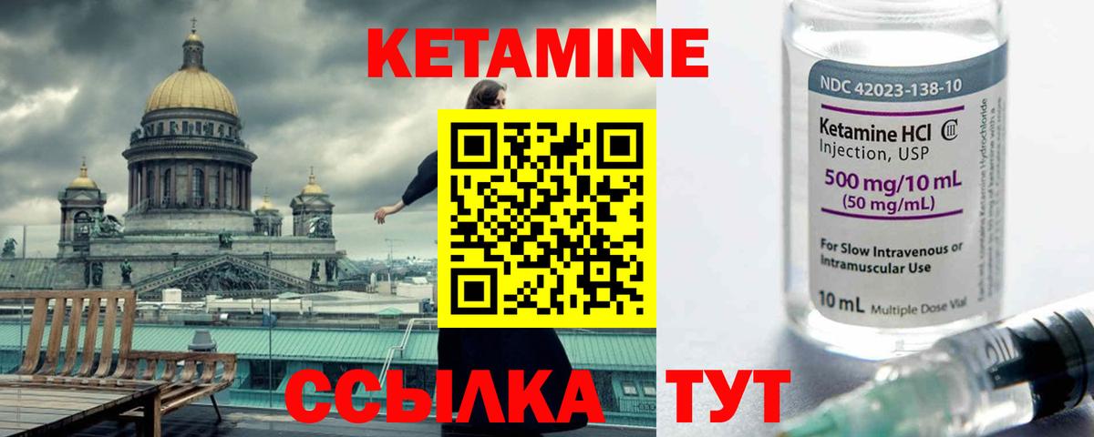 КЕТАМИН ketamine  Вход с VPN  Вольск 