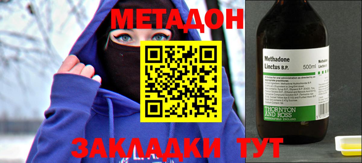 Метадон methadone Вольск