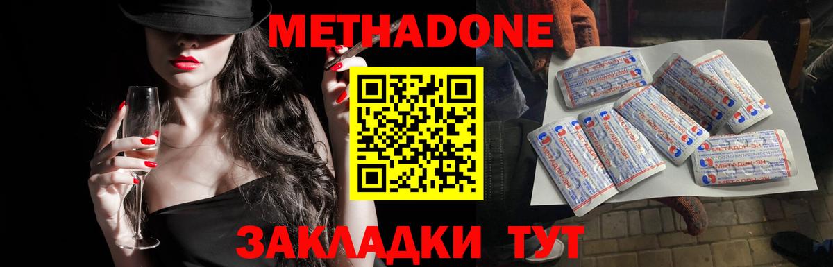 Вольск  МЕТАДОН VHQ  Вход с VPN  Метадон methadone 