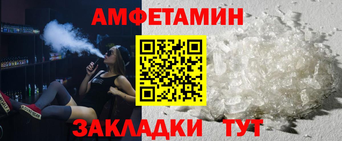 МЕТАМФЕТАМИН кристалл Вольск
